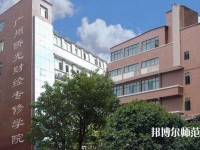 廣州2020年哪個幼師學校最好就業